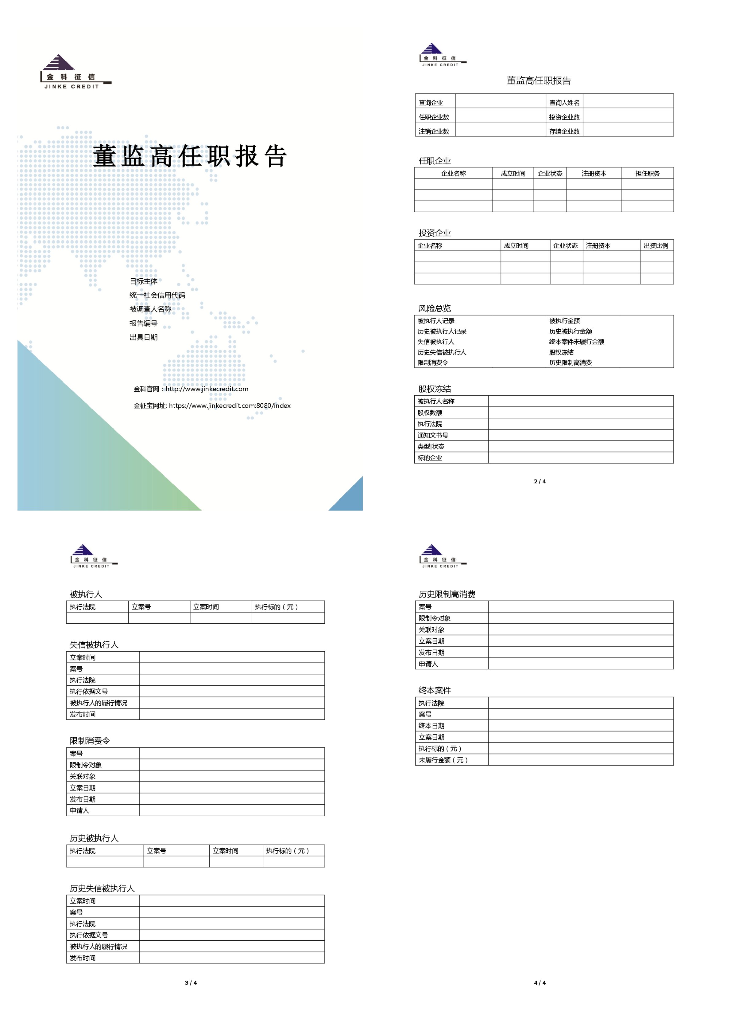 关于金科- 产品和服务公示